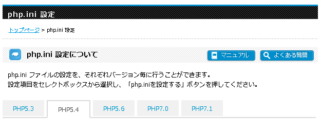 php.ini設定画面